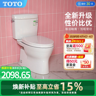 TOTO卫浴抽水马桶智洁釉面节水坐便器CW830EB 焕新补贴