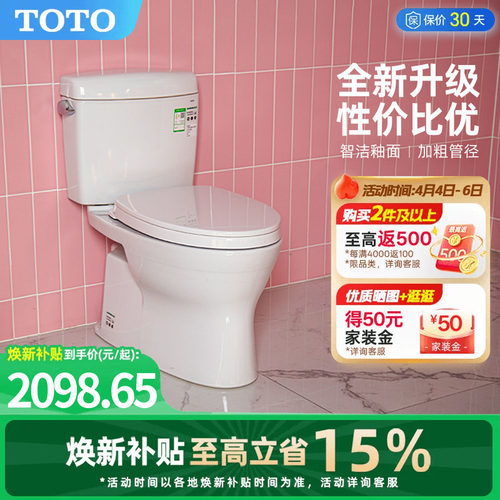 家用小户型抽水马桶卫浴TOTO