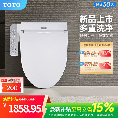 TOTO智能马桶盖日本全自动