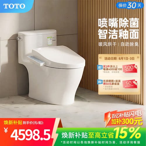 TOTO卫浴家用即热式智能马桶