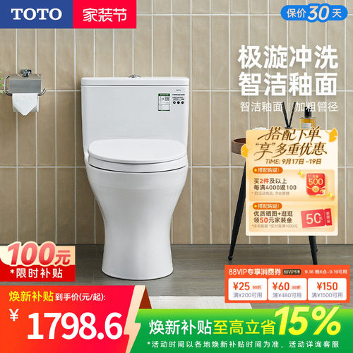 TOTO卫浴家用马桶连体