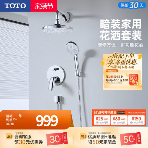 TOTO卫浴入墙式暗装花洒套装