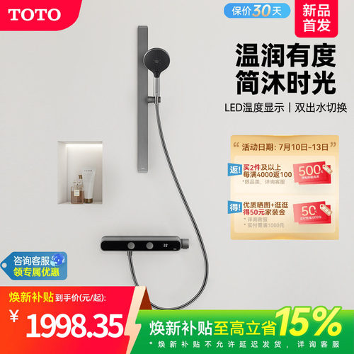 [焕新补贴] TOTO数显恒温淋浴花洒按键双出水置物浴室 MY5(05-E)