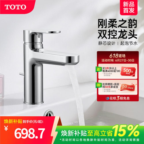 TOTO洗脸盆台盆面盆龙头冷热水陶瓷阀芯水龙头TLS06301C(05-F)