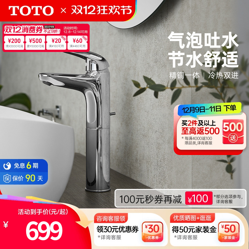 TOTO洗脸盆面盆家用单孔单柄二合一冷热水龙头TLS03303B(05-N)