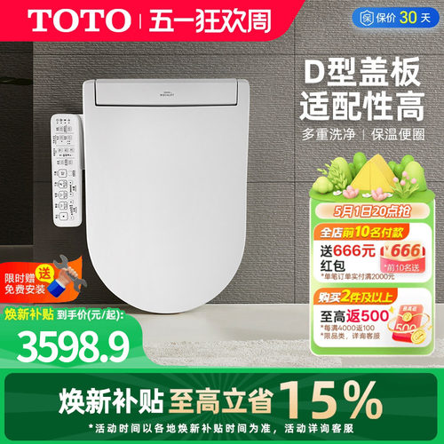 即热式日本智能马桶盖TOTO