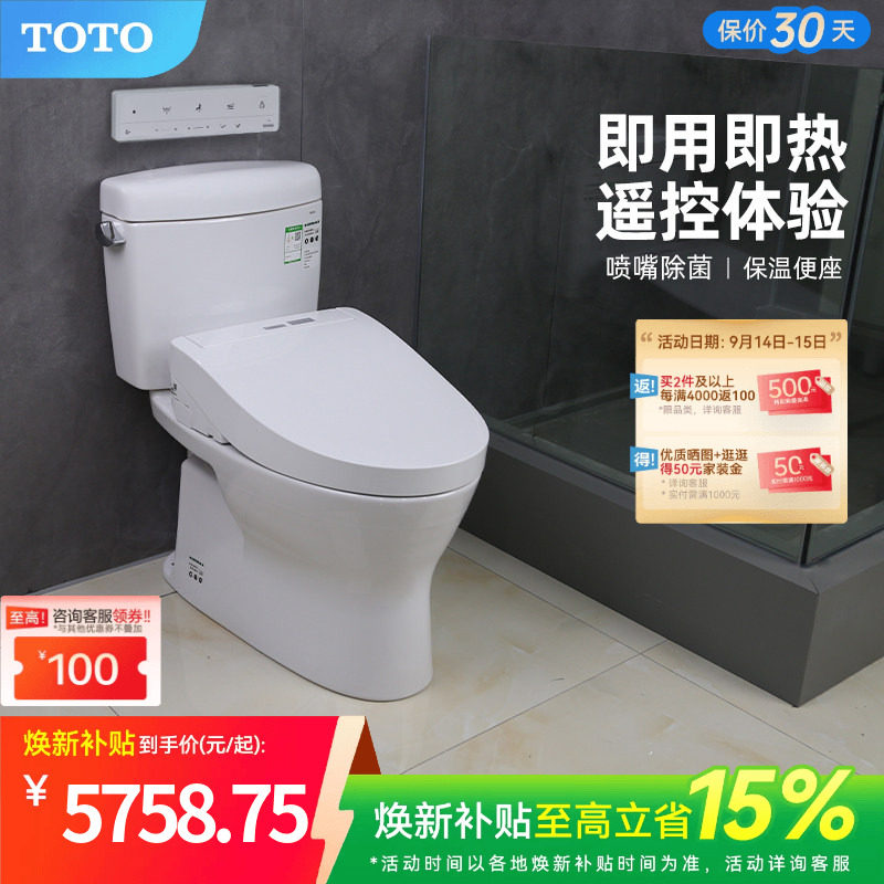 TOTO卫浴家用智能马桶图片