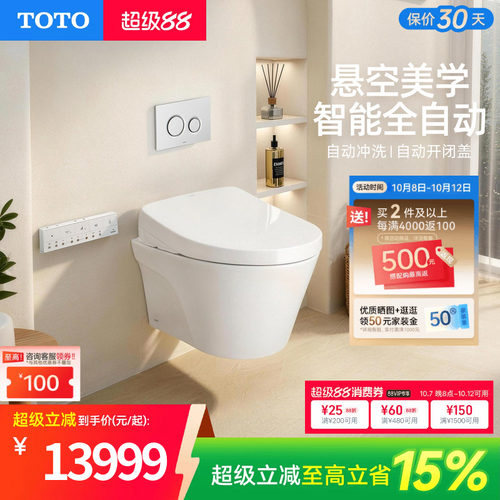 TOTO卫浴壁挂式自动冲水马桶
