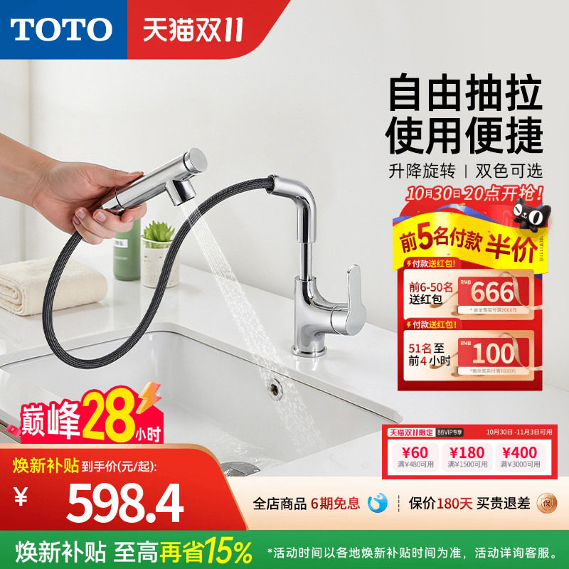 [焕新补贴] TOTO抽拉面盆冷热龙头洗脸旋转双模式TLS083J0(05-F)
