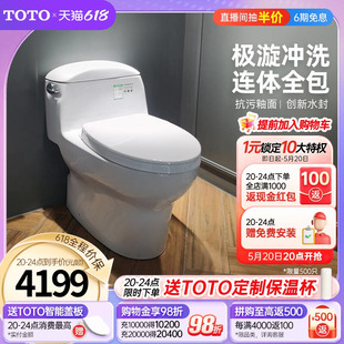 TOTO卫浴家用型连体全包抽水马桶防臭坐便陶瓷座便器CW988