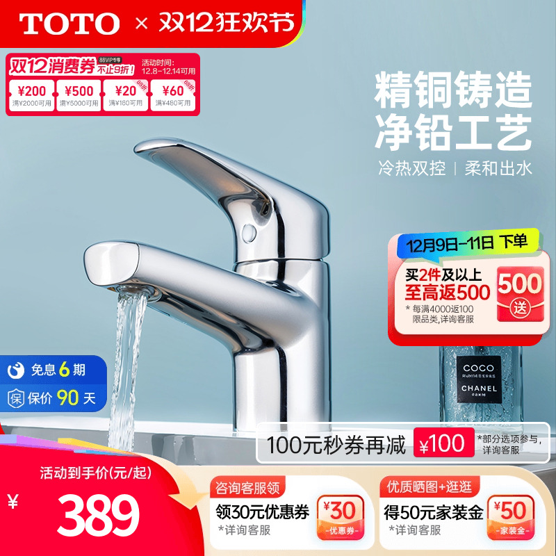 TOTO卫浴洗脸盆台盆面盆龙头冷热水铜质水龙头DL372S