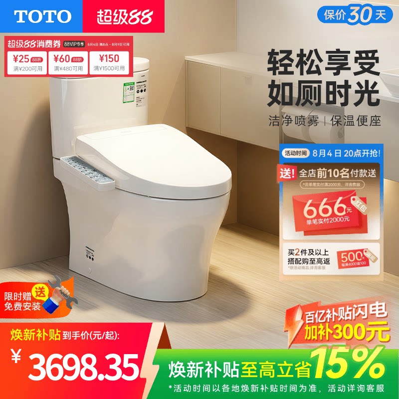 卫浴即热卫洗丽智能马桶TOTO