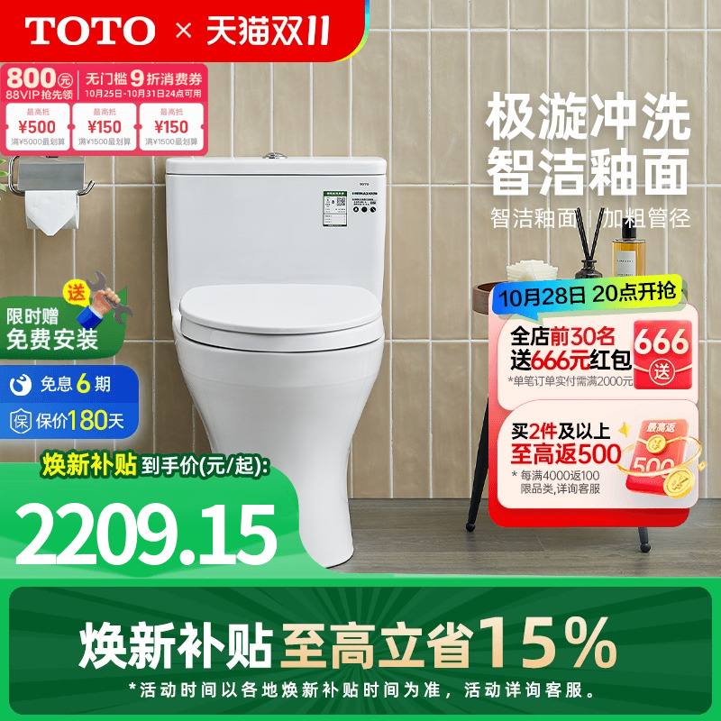 TOTO卫浴家用马桶连体