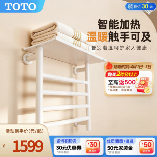 TOTO电热毛巾架卫生间加热浴巾架防潮烘干除湿置物架YET400C