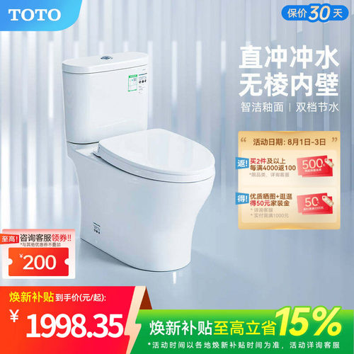 TOTO卫浴小户抽水马桶智洁新超漩