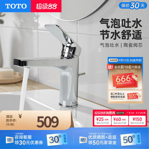 TOTO卫浴面盆龙头冷热水陶瓷