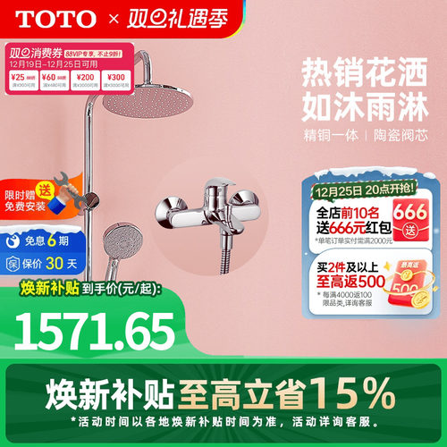 TOTO大顶喷家用明装淋浴花洒