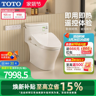 TOTO卫浴即热智能马桶抗菌除臭卫洗丽遥控虹吸坐便887 3M460