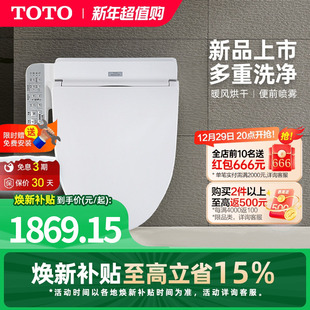 TOTO家用智能马桶盖板TCF2F910ECN 焕新补贴