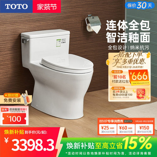 toto超漩式智洁连体冲水马桶