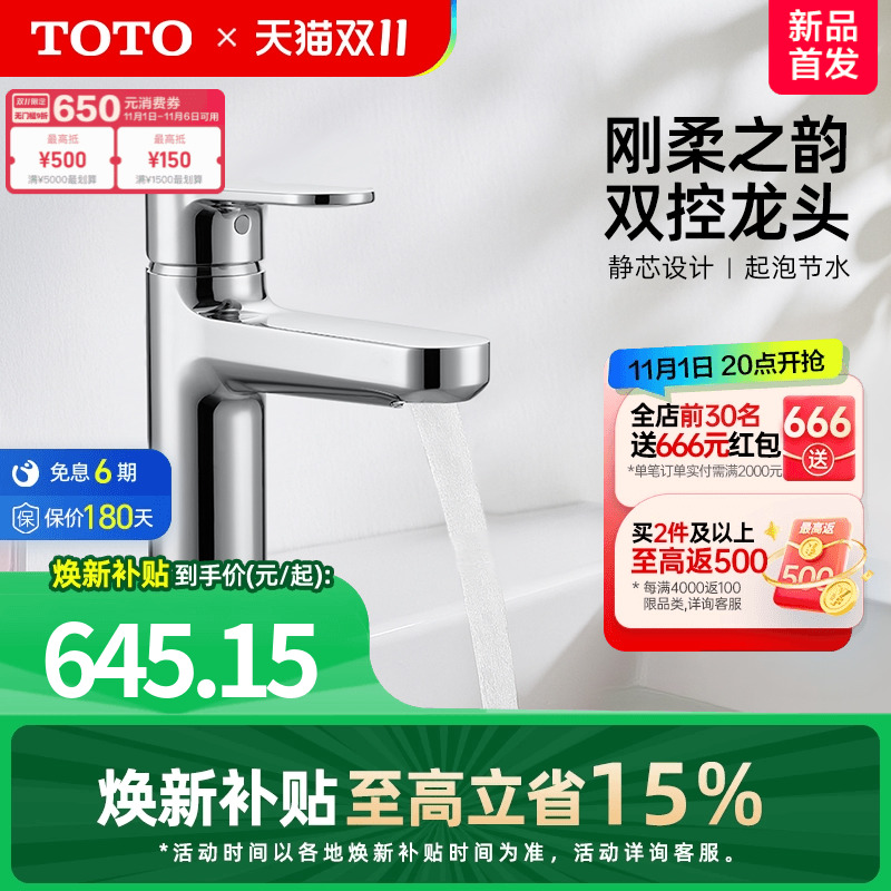 TOTO洗脸盆台盆面盆龙头冷热水陶瓷阀芯水龙头TLS06301C(05-M)