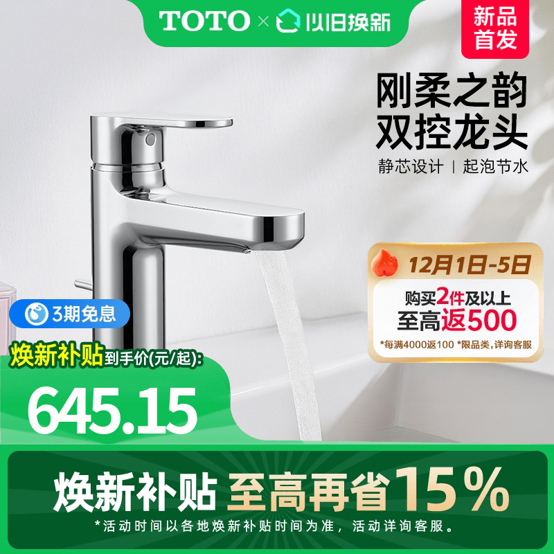 TOTO洗脸盆台盆面盆龙头冷热水陶瓷阀芯水龙头TLS06301C(05-M)