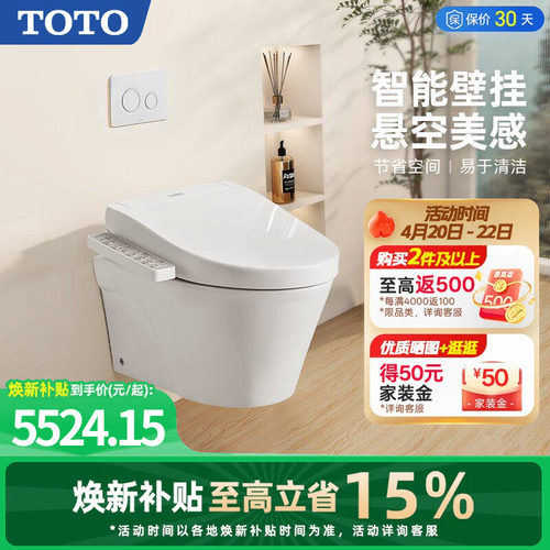 TOTO卫浴壁挂马桶坐便器即热