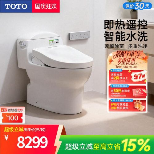 即热式智能马桶TOTO遥控