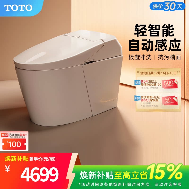 TOTO自动翻盖冲水加热轻智能马桶图片