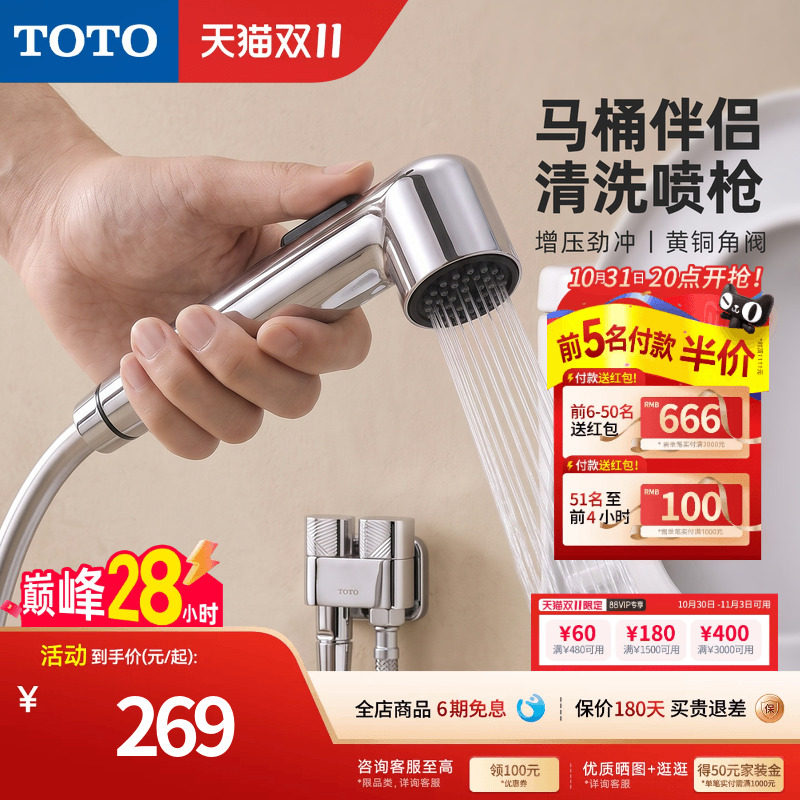 TOTO手持增压喷枪一键开关卫生间家用马桶冲洗水枪DBX154C(11)