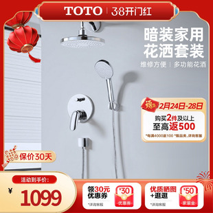 TOTO入墙式家用水龙头壁挂嵌入式暗装花洒套装TBG04304B(05-F)