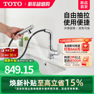TLS083J0 TOTO抽拉面盆冷热龙头洗脸旋转双模式 焕新补贴