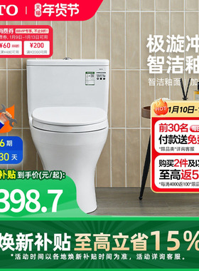 [焕新补贴] TOTO家用马桶连体智洁节水防臭坐便器CW817(04-A)
