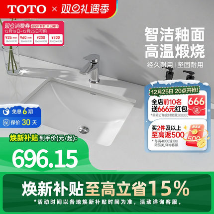 [焕新补贴] TOTO陶瓷方形盆智洁洗手盆台下盆台盆LW1535B(07)