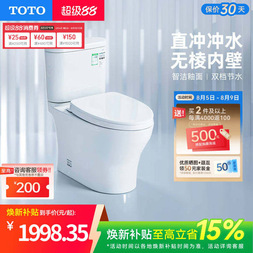 小户型智洁抽水马桶TOTO