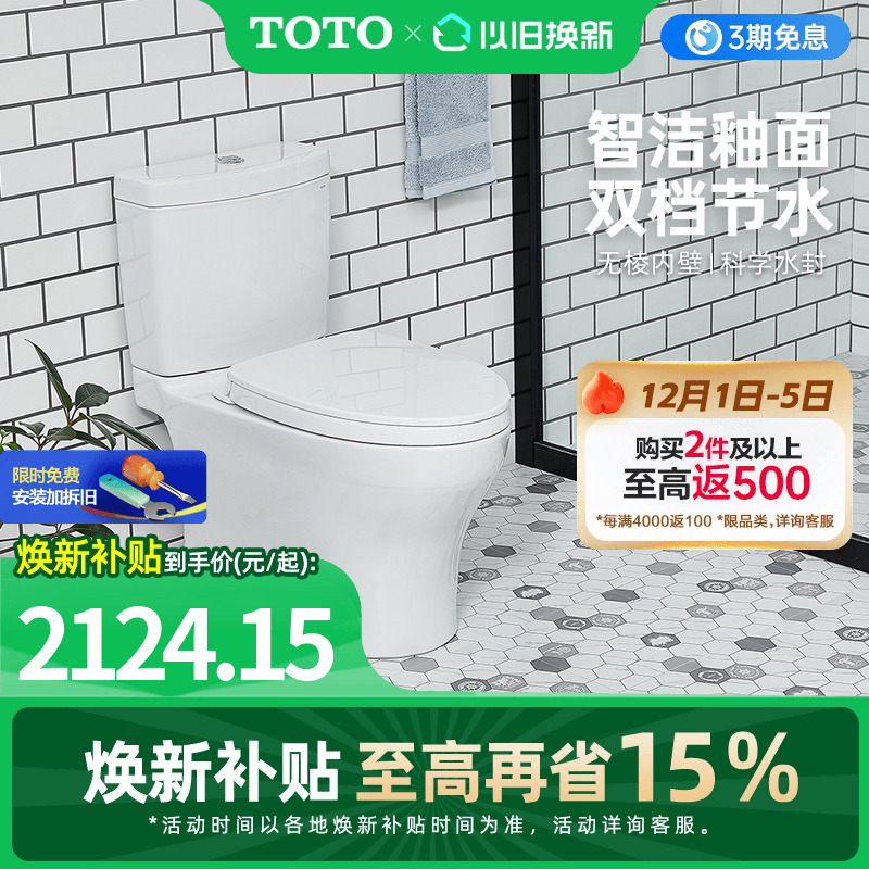 【焕新补贴】TOTO马桶智洁超漩冲洗节水家用坐便器CW982