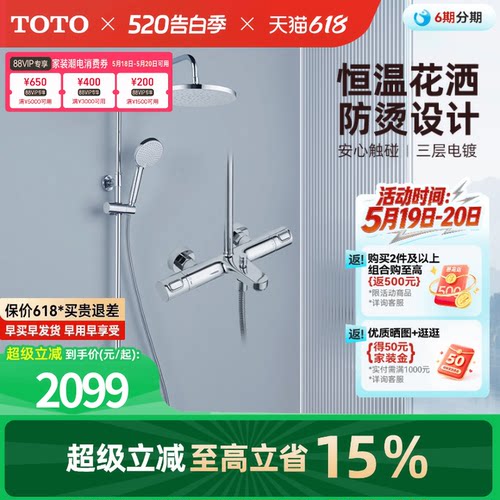 智能恒温TOTO花洒套装