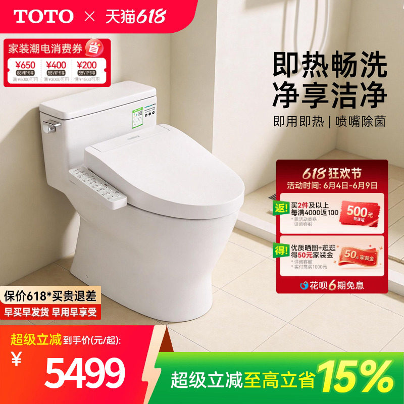 [焕新补贴] TOTO虹吸即热式智能马桶连体家用坐便器188+460(02)