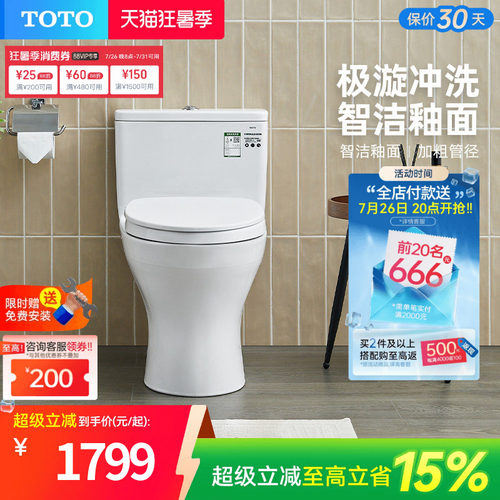 TOTO卫浴家用马桶连体