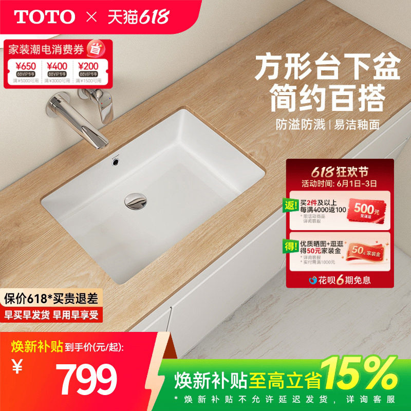 TOTO一体成型式陶瓷嵌入式方形台下盆洗脸台盆洗手盆LW596(07-A)