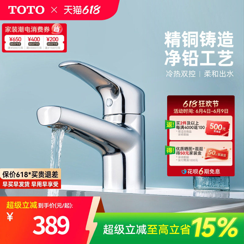 TOTO卫浴洗脸盆台盆面盆龙头冷热水铜质水龙头DL372S(05-F)