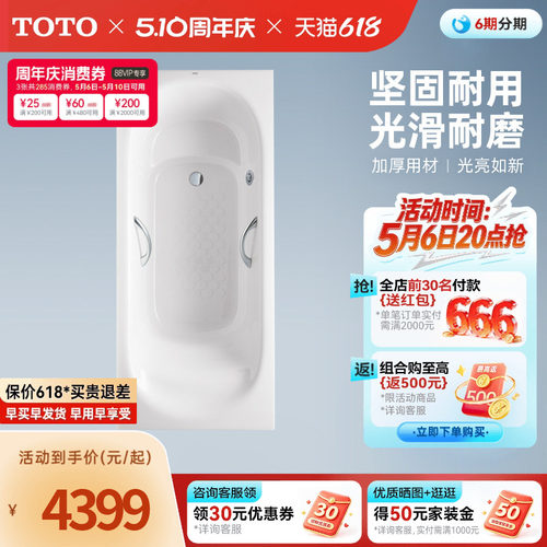 toto珠光嵌入式无裙家用浴缸