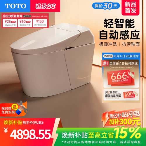 TOTO自动翻盖冲水加热轻智能马桶