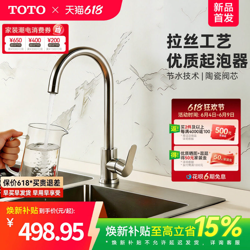 [焕新补贴]TOTO厨房水龙头冷热两用水槽洗菜盆洗碗池防溅(05-A)