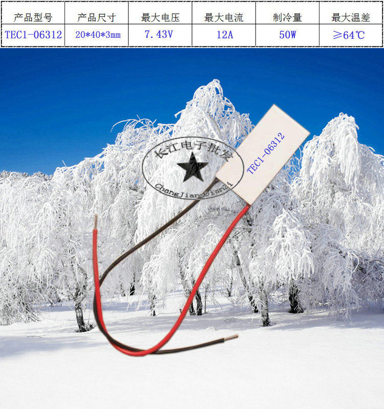 【长江外贸】2040制冷片TEC1-06312 6V12A 制冷量50W帕尔贴高品质|msdalam kategori Aksesori Digital 3C, pasaran komponen elektronik, 冷却和热管理, 半导体制冷片/热电制冷片/热泵 - dari Buy2taobao.com untuk memberikan perkhidmatan ejen Taobao profesional membeli
