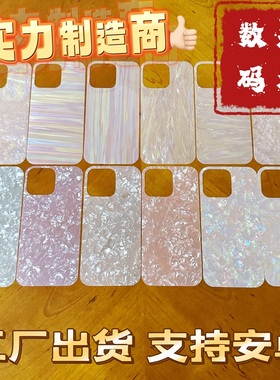 贝壳纹白色iPhone17Promax彩粉Diy咕咔16E手机壳15Plus苹果13Mini打底膜12背卡景14贝壳夹片卡纸幻五云彩拉丝