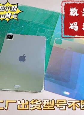 纯透明Diy联想小新Pad2024款背卡Pro12.7膜11.5英寸平板10.6保护套Y7008.8镭射卡纸Plus打底二代贝壳纹爱心M9