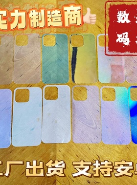 【果米数码科技】iPhone17ProMax纯透明背卡DIY透明手机壳背卡15Plus适用14苹果16E镭射卡纸咕咔手机背卡13/2