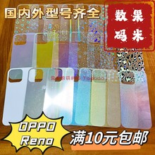 纯透明Diy咕卡OPPOReno12手机壳10Pro+里面9镭射纸8T背卡7SE咕膜6打底5K夹片4内衬3贴纸2Z红光变色细闪紫背卡