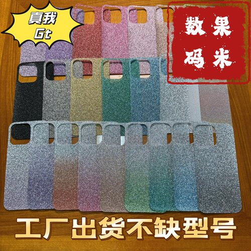 满20元包邮闪粉渐变纯色diy真我